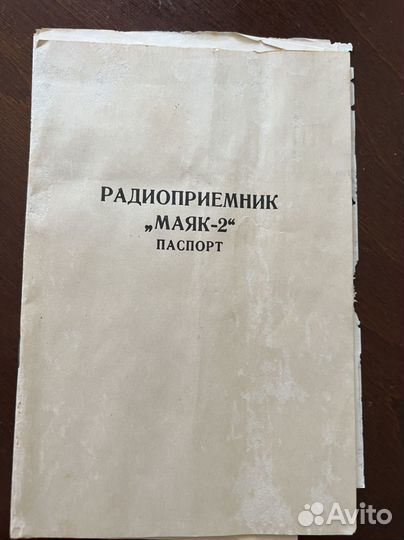 Радиоприемник Маяк 2