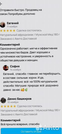 Медовая смесь для активности мужчин