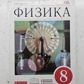 Физика 8 класс Перышкин