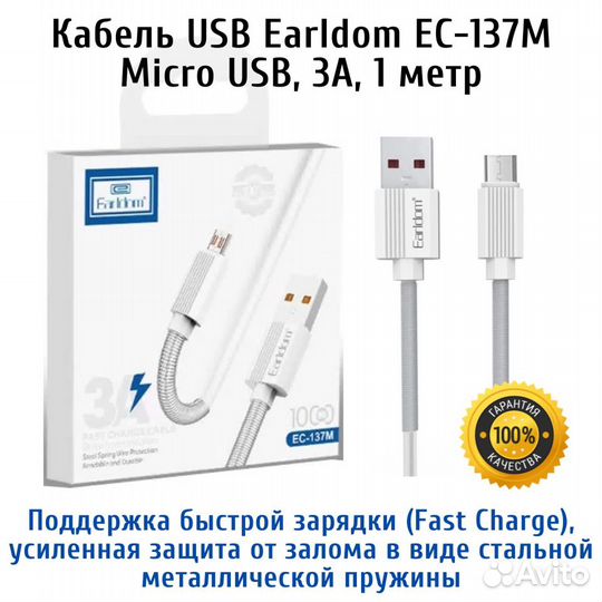 Кабель USB Earldom EC-137M Micro USB, 3A