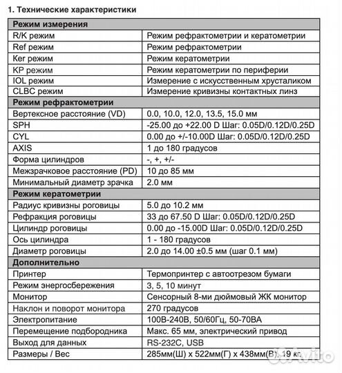 Авторефрактометр unicos URK-900F