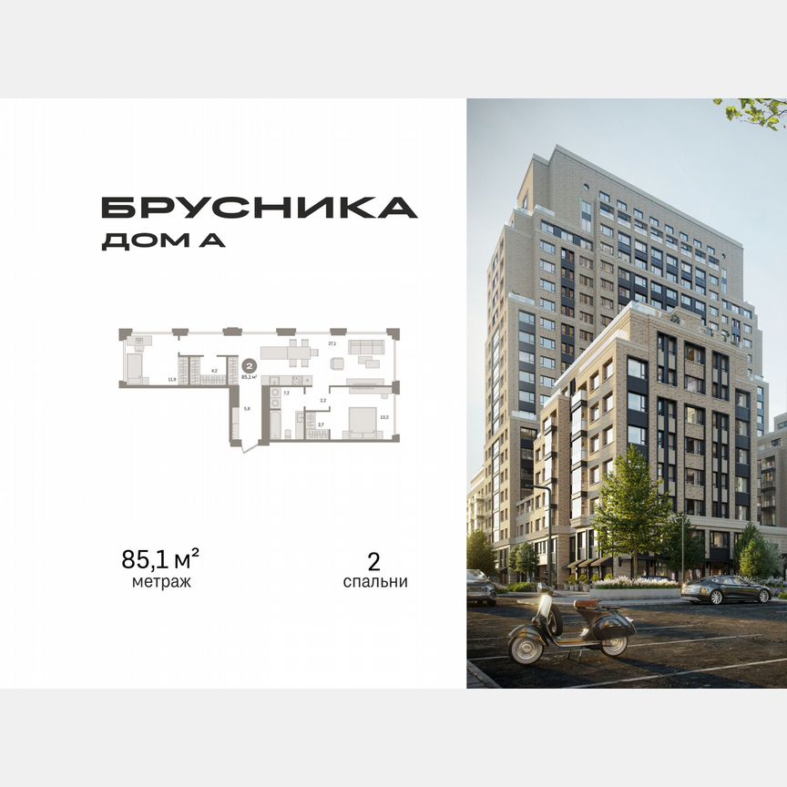 2-к. квартира, 85,1 м², 6/21 эт.