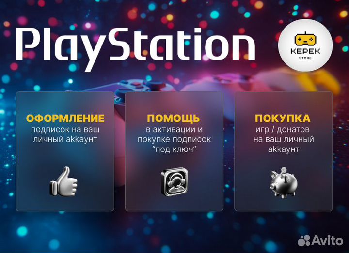 Подписка PS Plus Extra 12 мес / Игры PS4 PS5