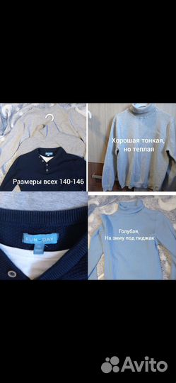 Школьная одежда б/у 134-140-146