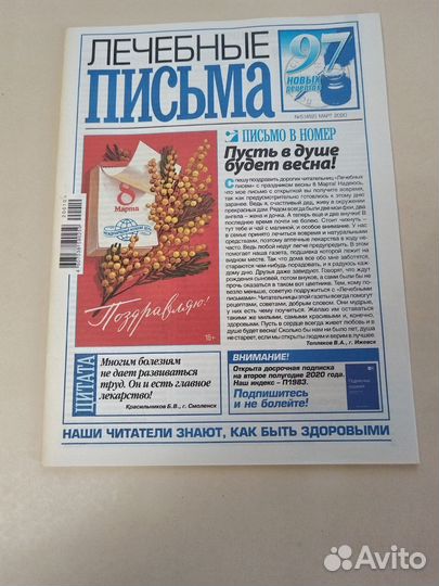 Газета Лечебные письма за 2019, 2020гг(3 выписка)