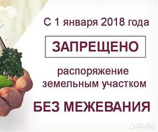 Межевание, проектирование, перепланировка квартир