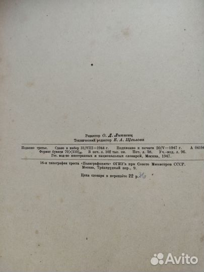 Русско немецкий словарь 1948г