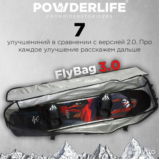 Чехол для сноуборда и горных лыж powderLife flybag