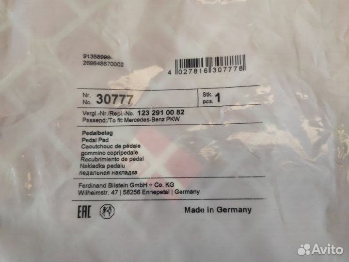 Накладка педали тормоза Mercedes