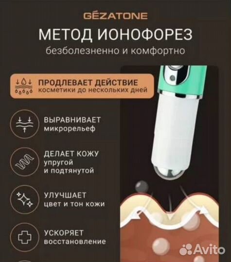 Массажер gezatone микротоковый