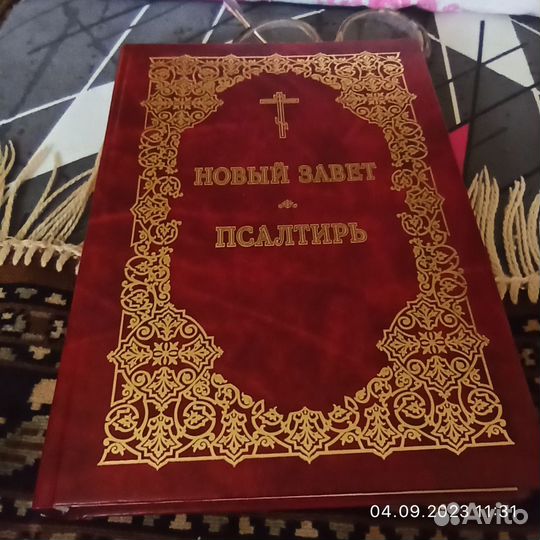 Новый Завет Псалтирь (2017)