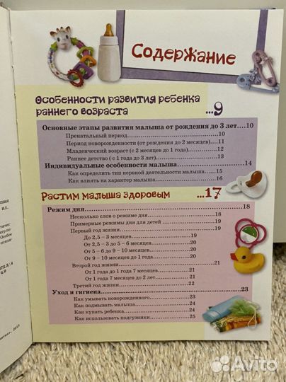 Книга для мам «от 0-3 лет»