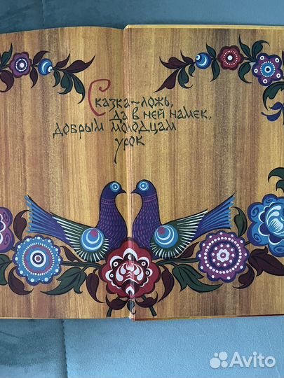 Детская книга: Иван Меньшой-разумом большой