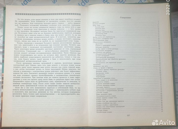 Книга Строим баню