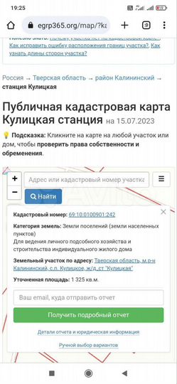 Участок 13,3 сот. (ИЖС)