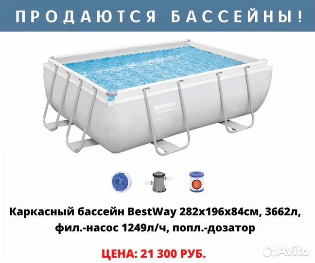 Каркасный бассейн