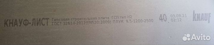 Гипсокартон влагостойкий 9 мм кнауф