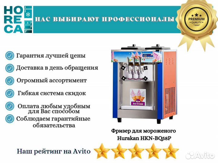 Фризер для мороженого Hurakan HKN-BQ58P