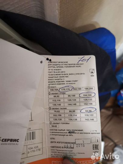 Костюм мужской рабочий