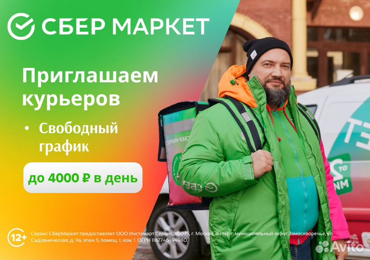 Курьер на личном автомобиле