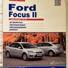 Ford Focus 2 : Документация (мануалы) по ремонту и эксплуатации более автомобилей