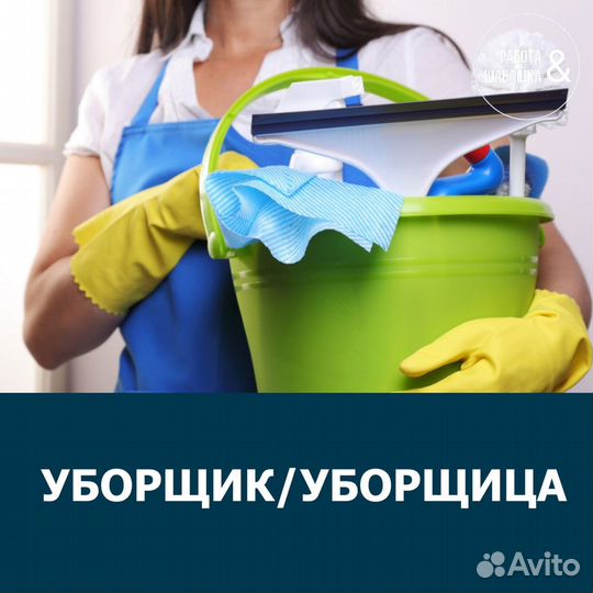 Уборщик (ца) в бассейн (Новороссийская, 81)