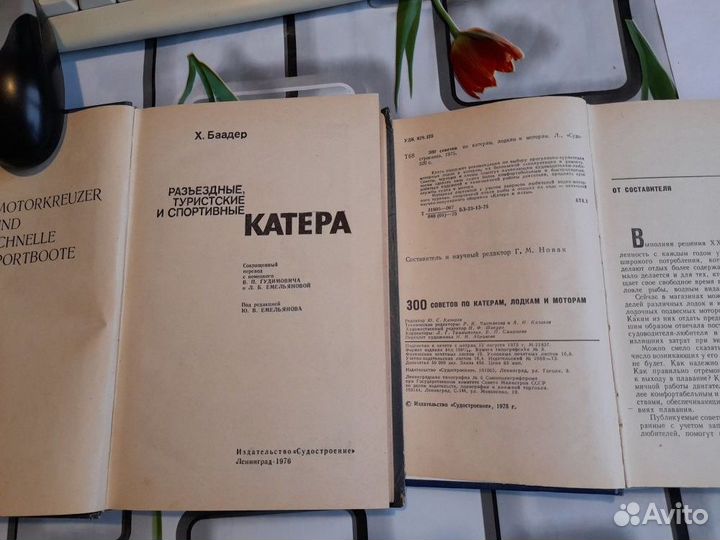 2 книги о катерах и яхтах