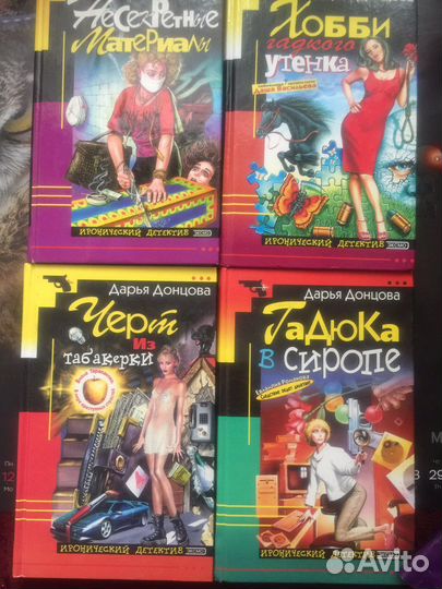 Книги Д. Донцова