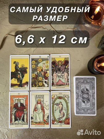 Карты taro уэйта