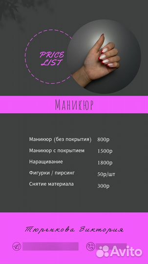 Мастер маникюра