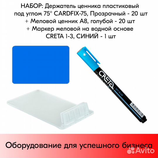 Ценникодержатель + ценник А8 голуб. + маркер синий