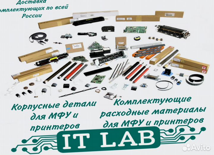 Корпусные детали для принтеров и мфу