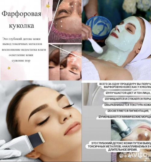 Косметологические услуги