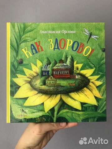 Анастасия Орлова: Как здорово