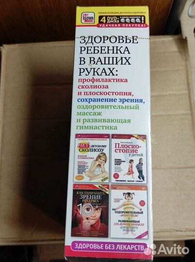 Энциклопедия детского здоровья (4 DVD-диcка)