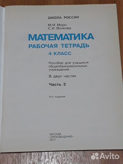 Математика 4 класс моро тетрадь 2 ч