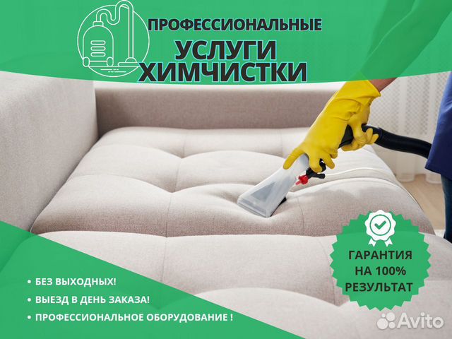 Химчистка мебели в Ангарске объявление продам