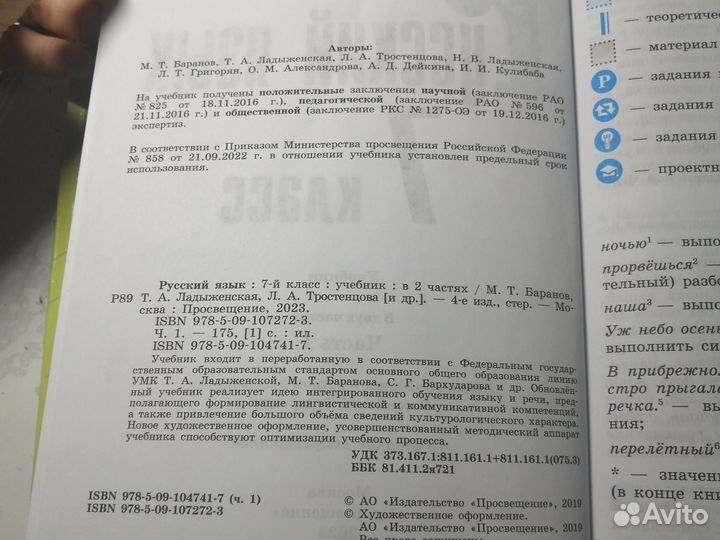 Учебник 7 класс по русскому языку 2 части