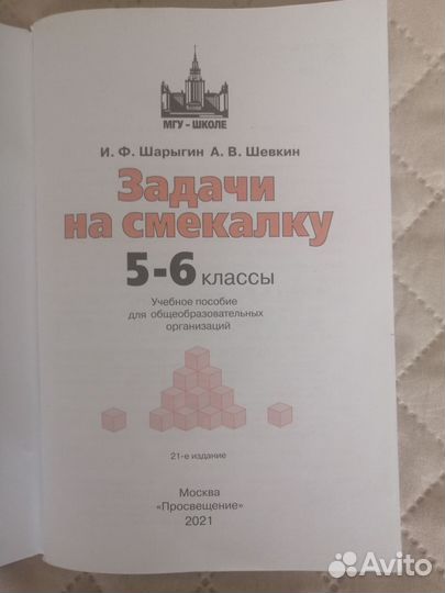 Задачи на смекалку