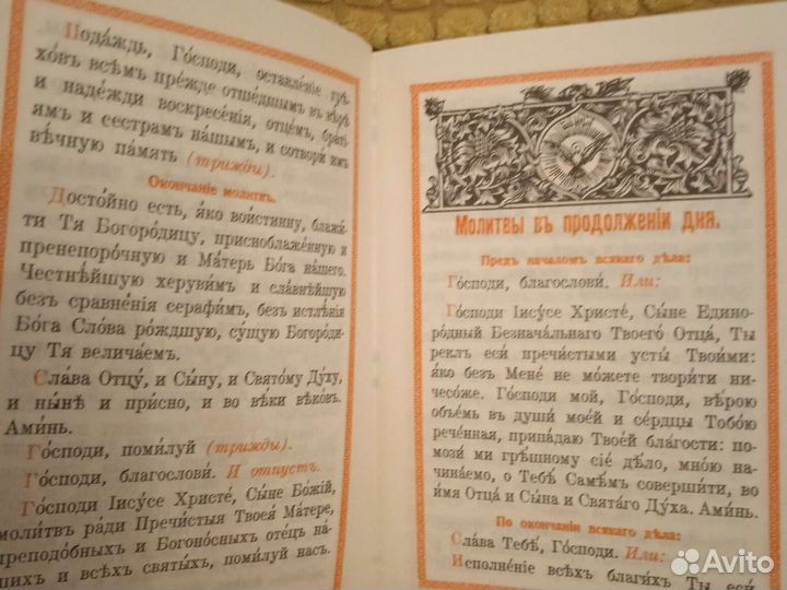 Православный молитвослов
