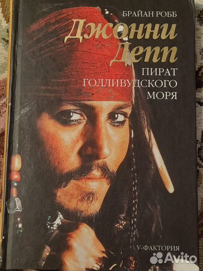 Книга о Джонни Деппе