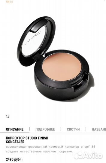 Mac Studio Finish Concealer nw15 консилер светлый