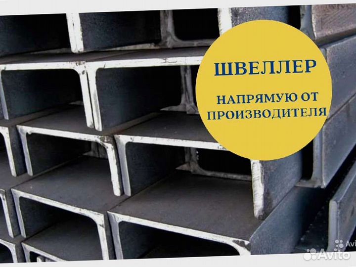 Швеллер гнутый