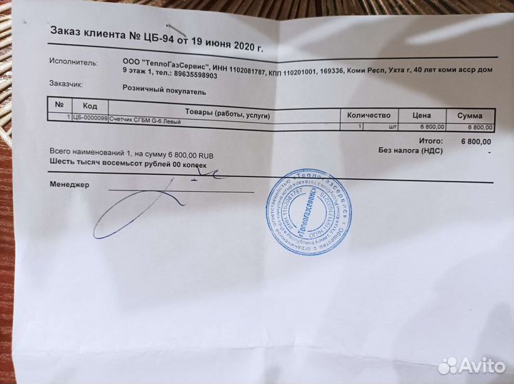 Газовый счетчик g6