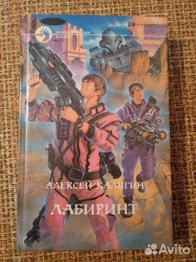 Зарубежная фантастика, серия Фантастический боевик