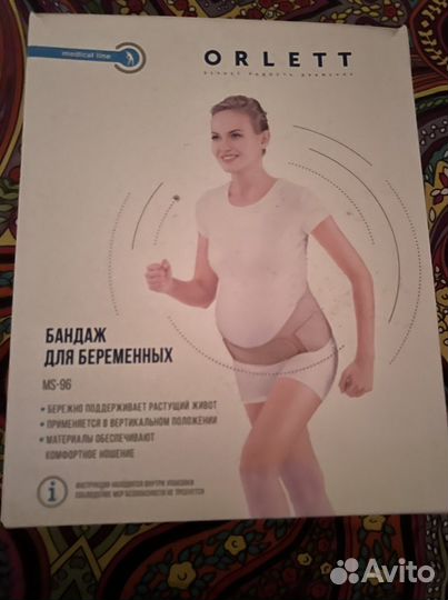 Бандаж для беременных