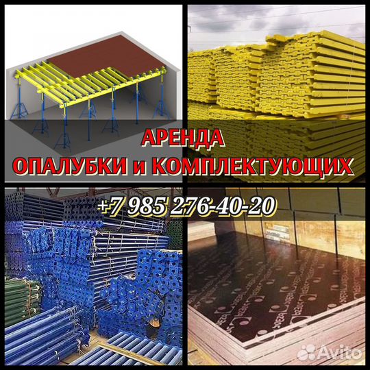 Опалубка перекрытий