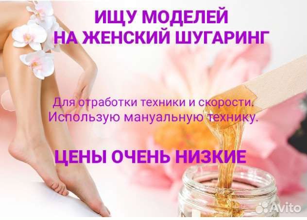 Ищу моделей на женский шугаринг (Чита 1-я)