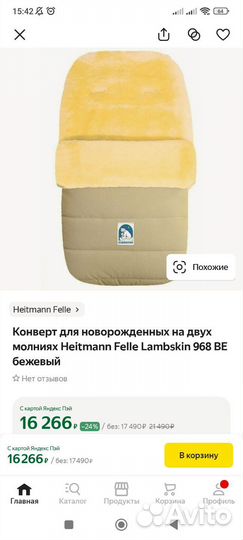 Зимний конверт из овчины