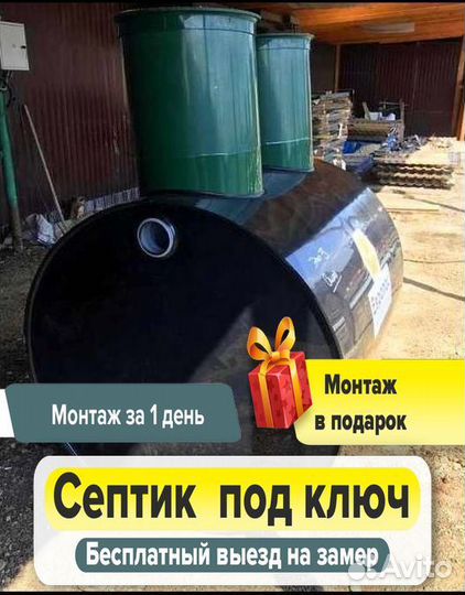 Септик